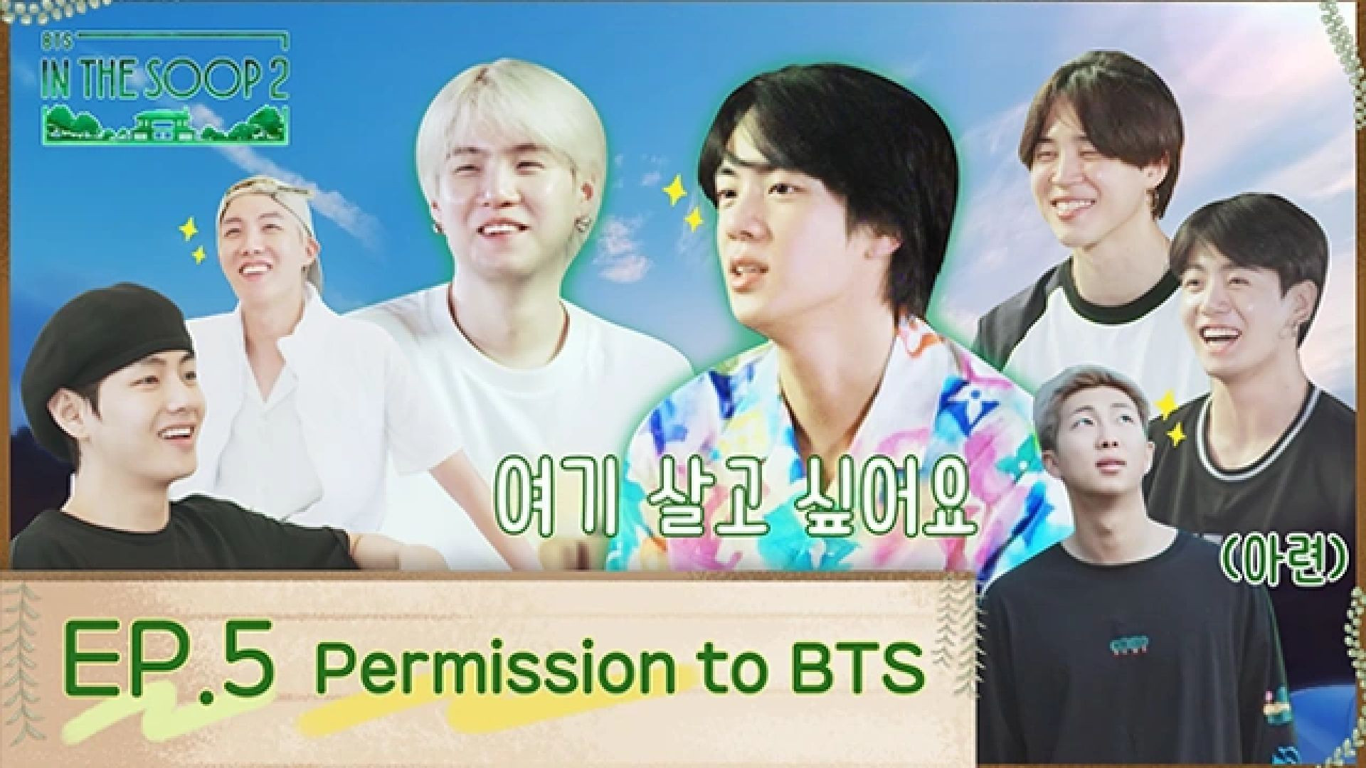 EP 5: Permission to BTS  | In The Soop S2