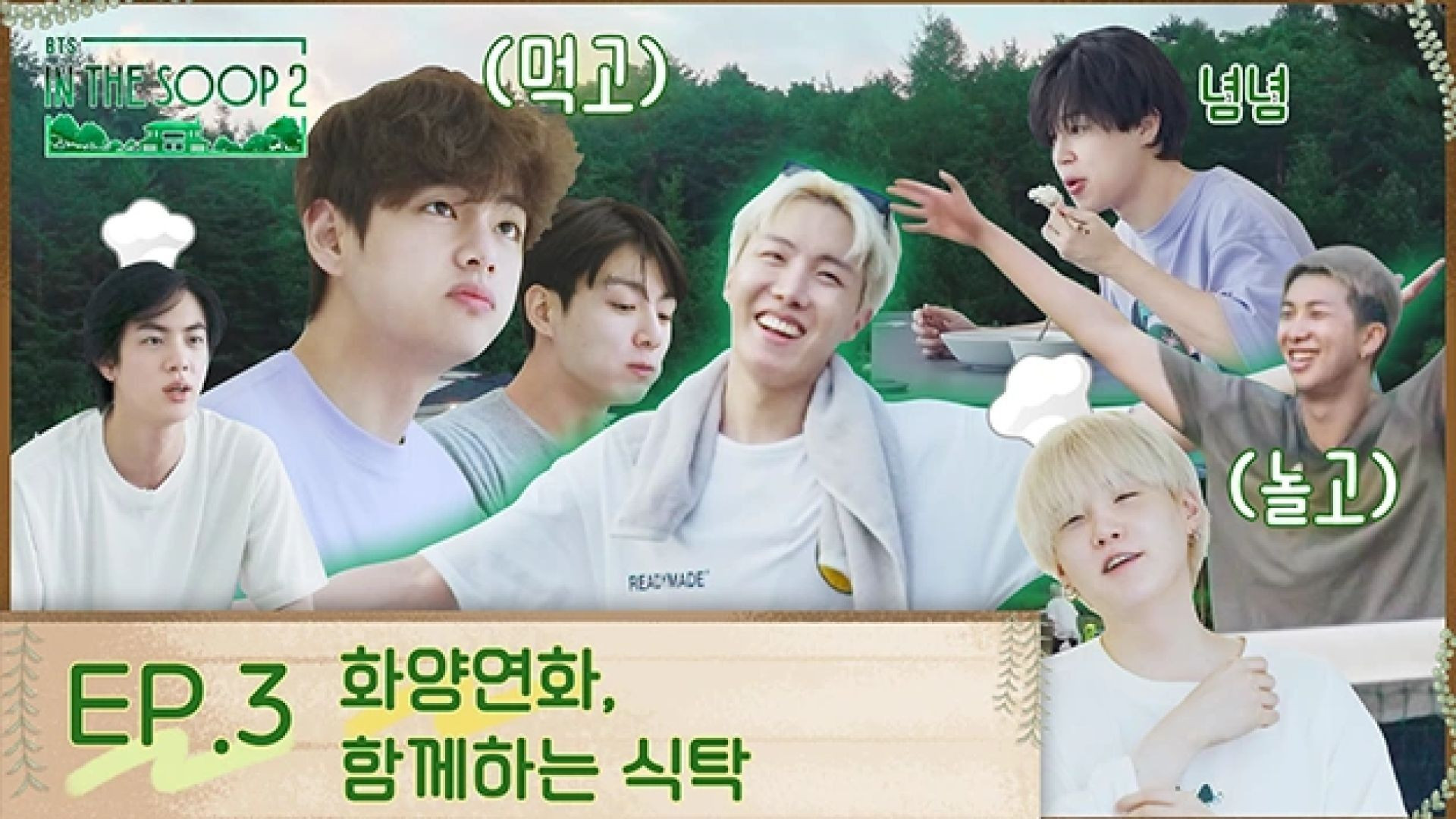 EP 3 : The most beautiful moment in life, Around the Table Together | In The Soop S2